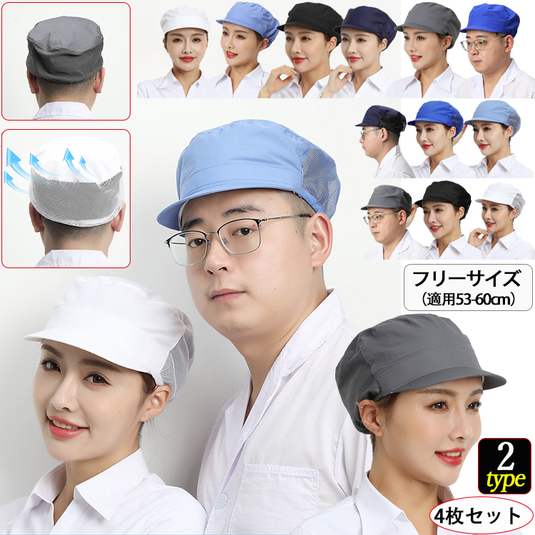  hat 4 sheets entering Work cap man and woman use eat and drink shop uniform mesh all cloth food factory food processing sanitation control person net . sweat speed . cap rear rubber white black blue 