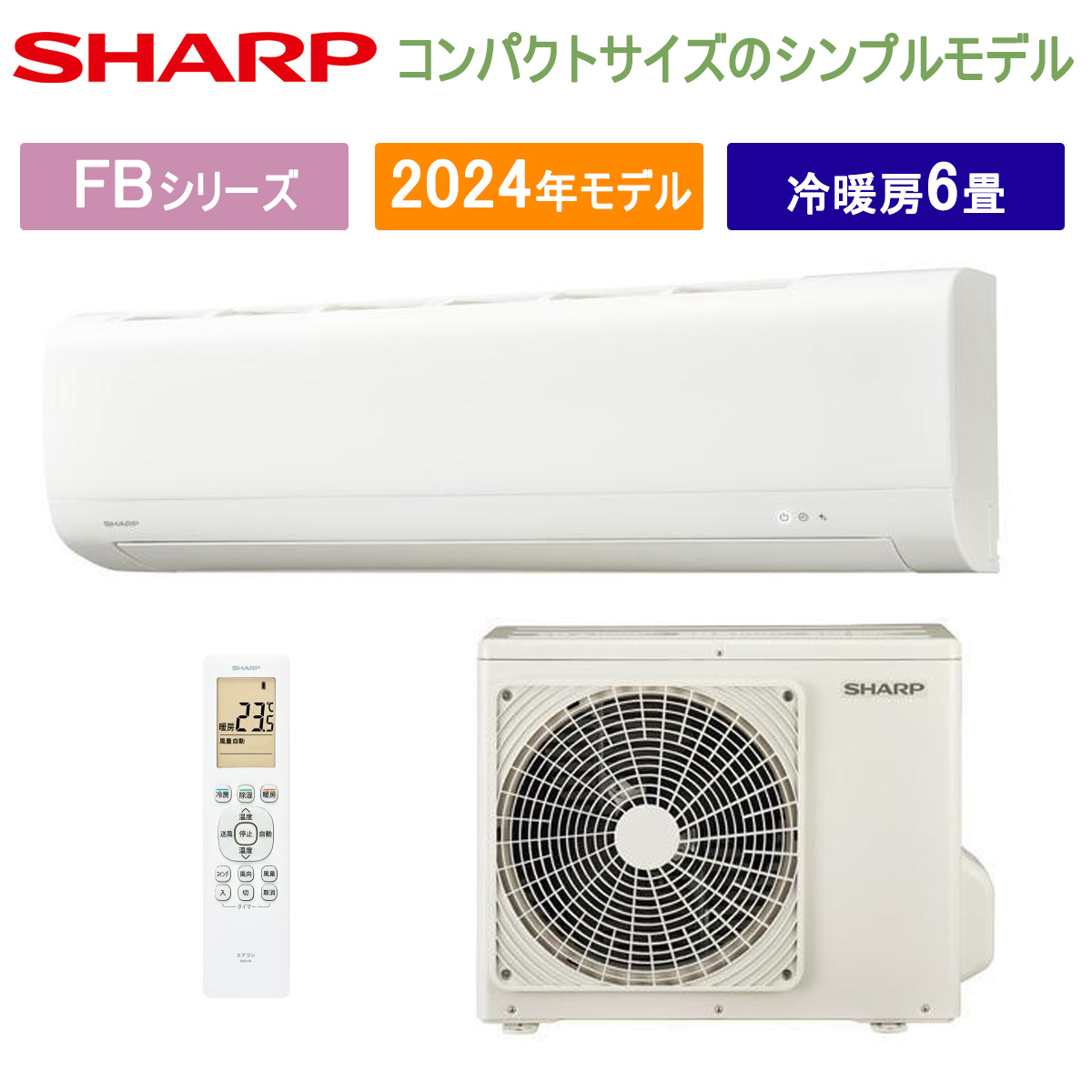 SHARP SFBシリーズ AC-22SFB 家庭用エアコン - 最安値・価格比較