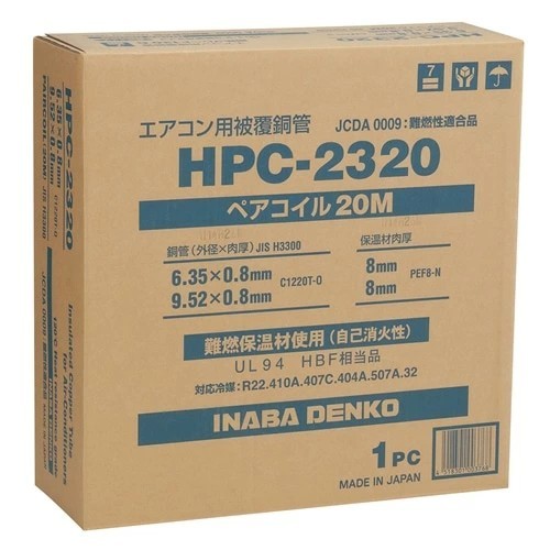 ハイリャンジャパン JMFエアコン用被覆銅管ペアコイル 2分3分