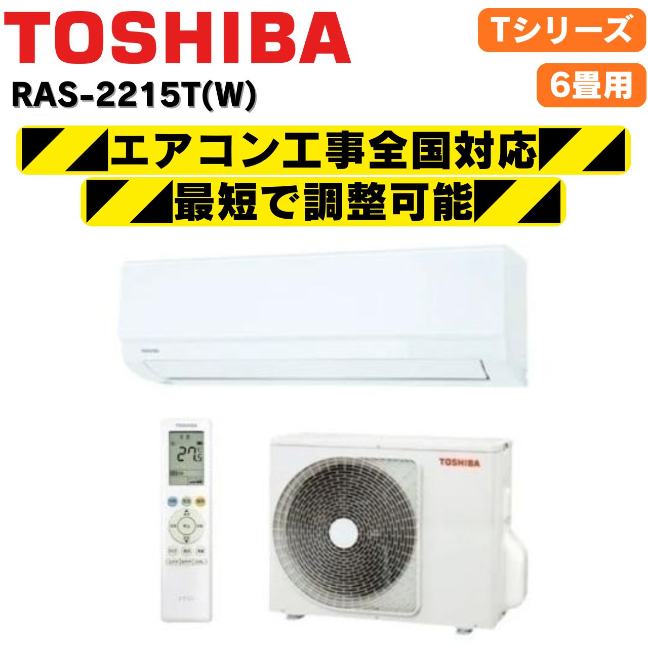 Tシリーズ RAS-2215T（W）の商品画像