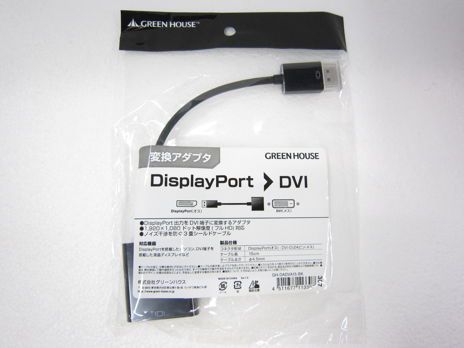  б/у нераспечатанный товар GREEN HOUSE зеленый house DisplayPort DVI изменение адаптер GH-DADVA15-BK