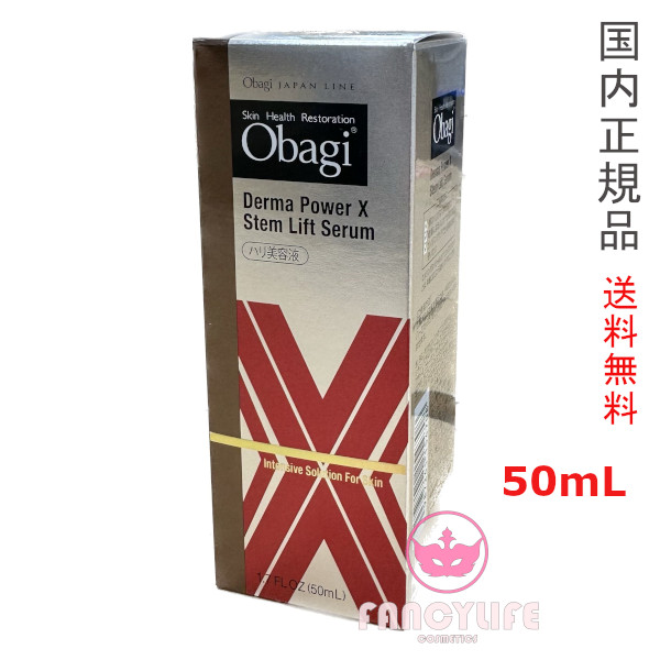Obagi オバジ ダーマパワーX ステムリフト セラム 50ml ×1個 オバジ ダーマパワーX 美容液の商品画像