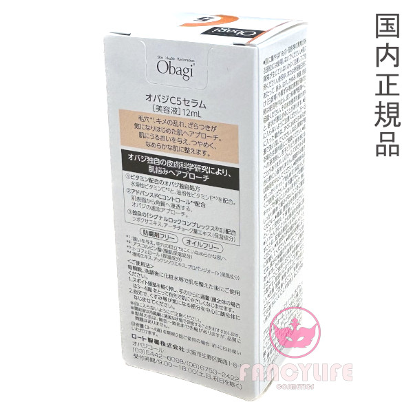 [2023 year manufacture * domestic regular goods * cat pohs free shipping ]Obagi over jiC5 Sera m12mL ( beauty care liquid )