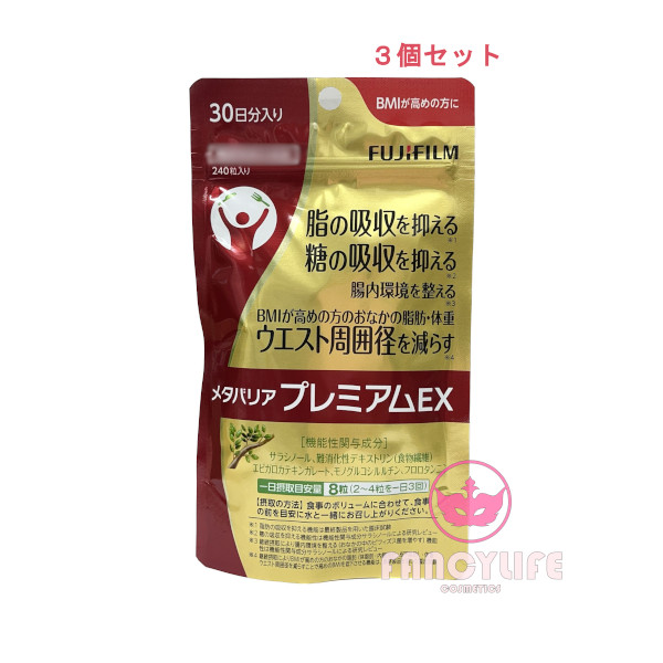 FUJIFILMmeta burr a premium EX 240 bead ×3 sack ( approximately 30 day minute ×3* sack type ) best-before date 2027 year 1 month on and after supplement [ domestic regular goods * cat pohs free shipping ]