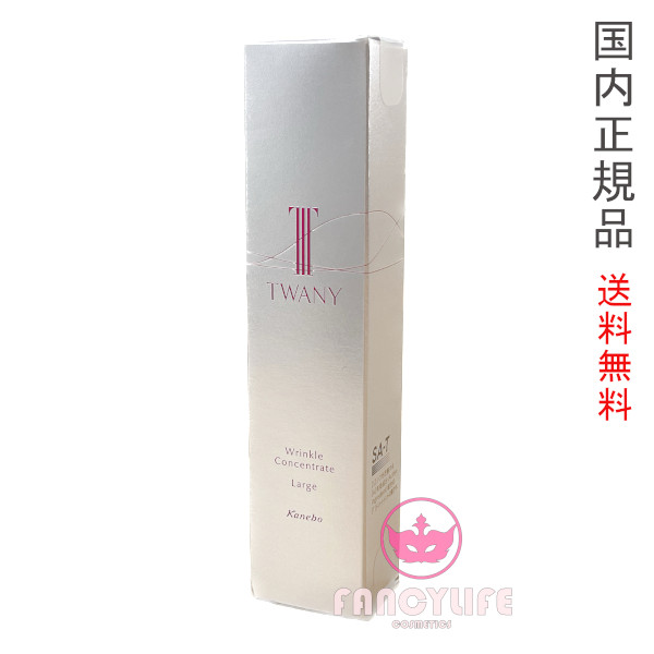 Kanebo トワニー リンクル コンセントレート （ラージ） 30g （医薬部外品） TWANY 美容液の商品画像