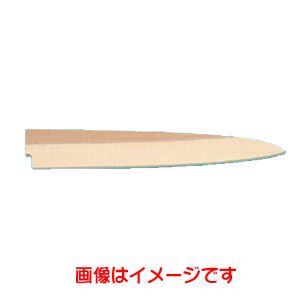 青木刃物製作所 朴サヤ 正夫 （柳刃） 33cm用 右利き用 黒丹ピン （小） 付の商品画像