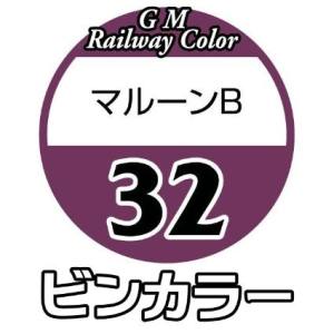 グリーンマックス GREENMAX 鉄道カラー（ビン入り）マルーンB・阪急マルーン C-32 その他Nゲージの商品画像