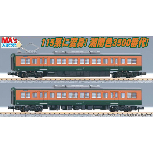 a-0462 115系3500番代 湘南色 中間車2両セット マイクロエース マイクロエース 115系3500番代 湘南色 中間車2両セット