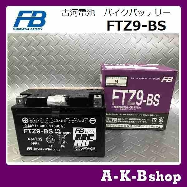  fluid entering charge ending FTZ9-BS bike battery FURUKAWA Furukawa battery regular goods new goods (YTX9-BS,GTX9-BS,KTX9-BS interchangeable )