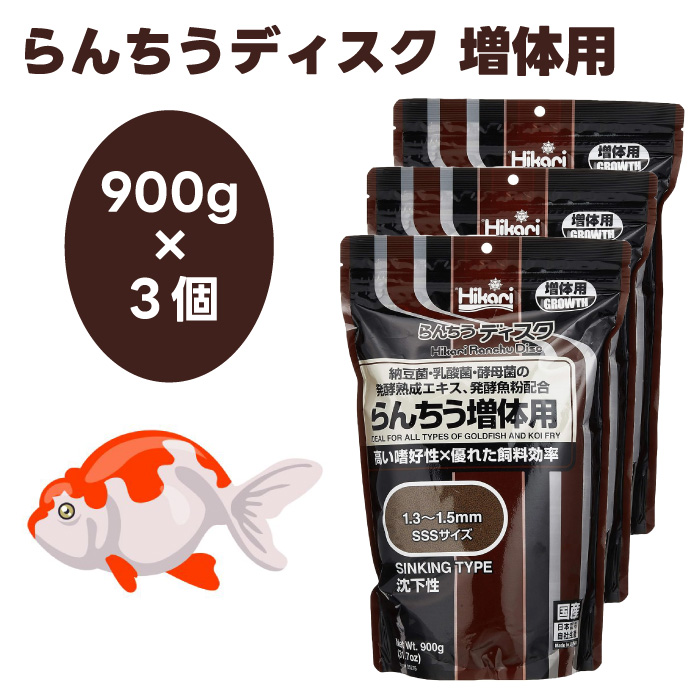 キョーリン らんちうディスク増体用 900g×3個の商品画像