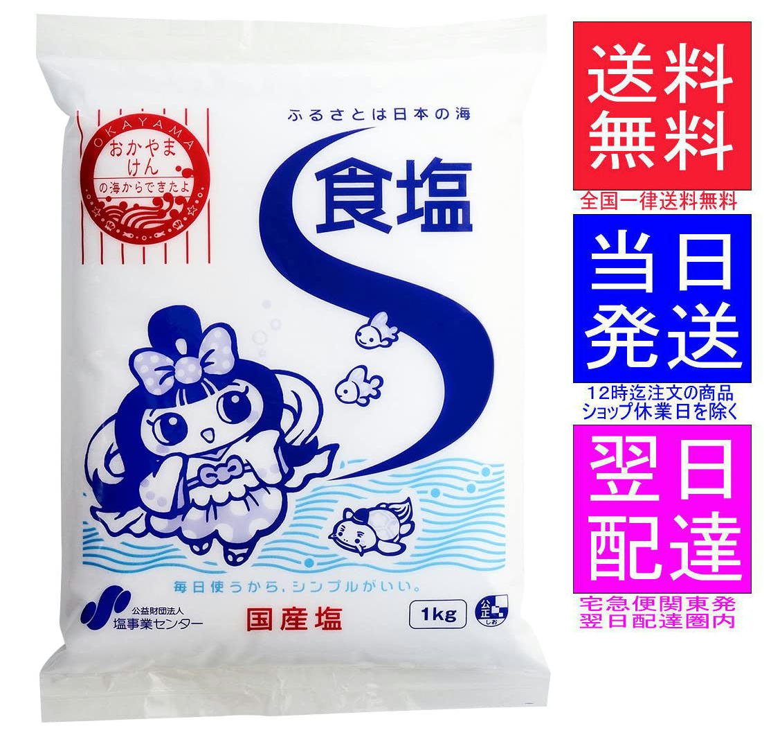 塩事業センター 食塩 1kg×1の商品画像