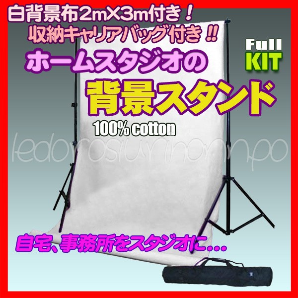  photographing machinery photograph photographing photographing for background stand back ground support 2×3m background cloth attaching 