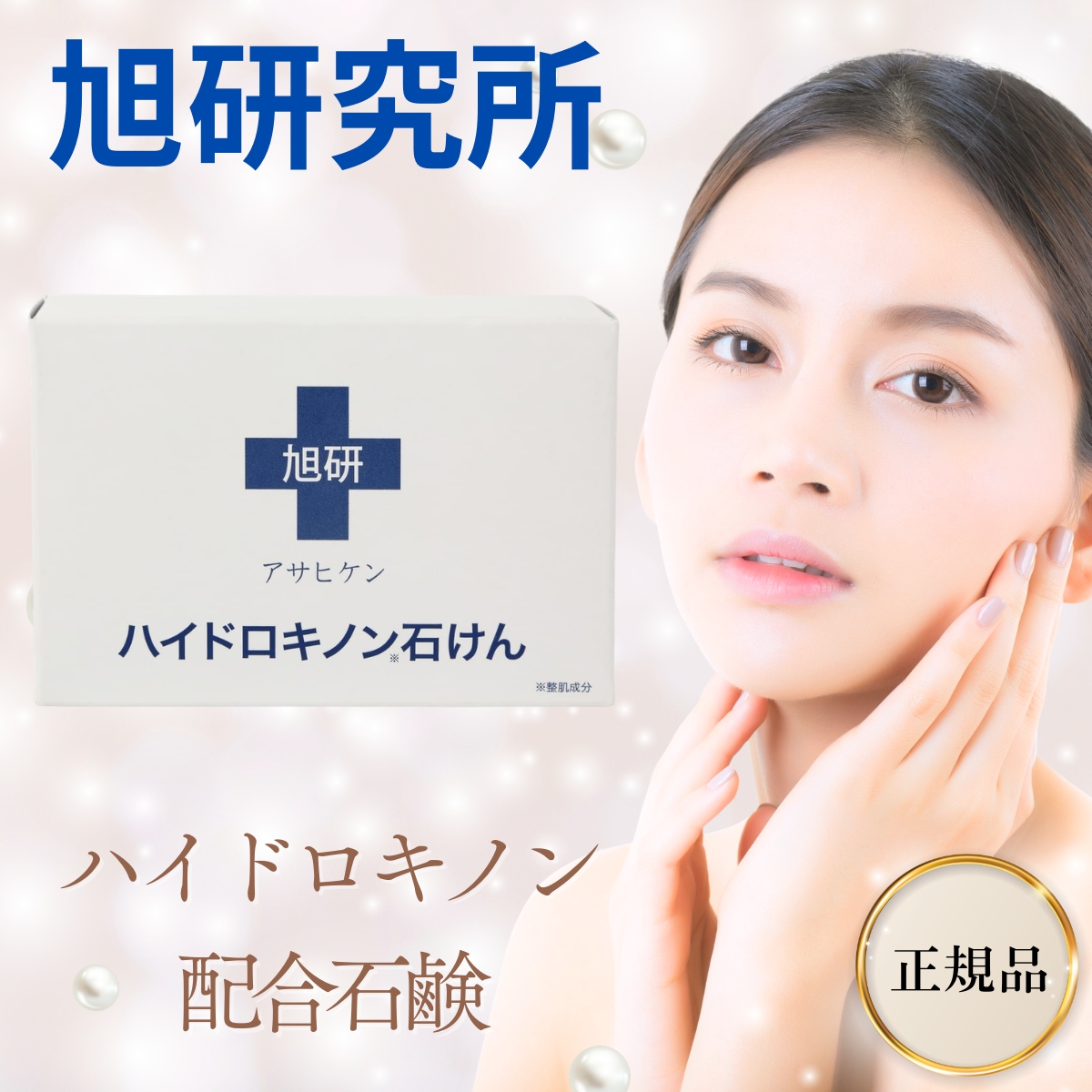 ハイドロキノン石けん 80g×1の商品画像