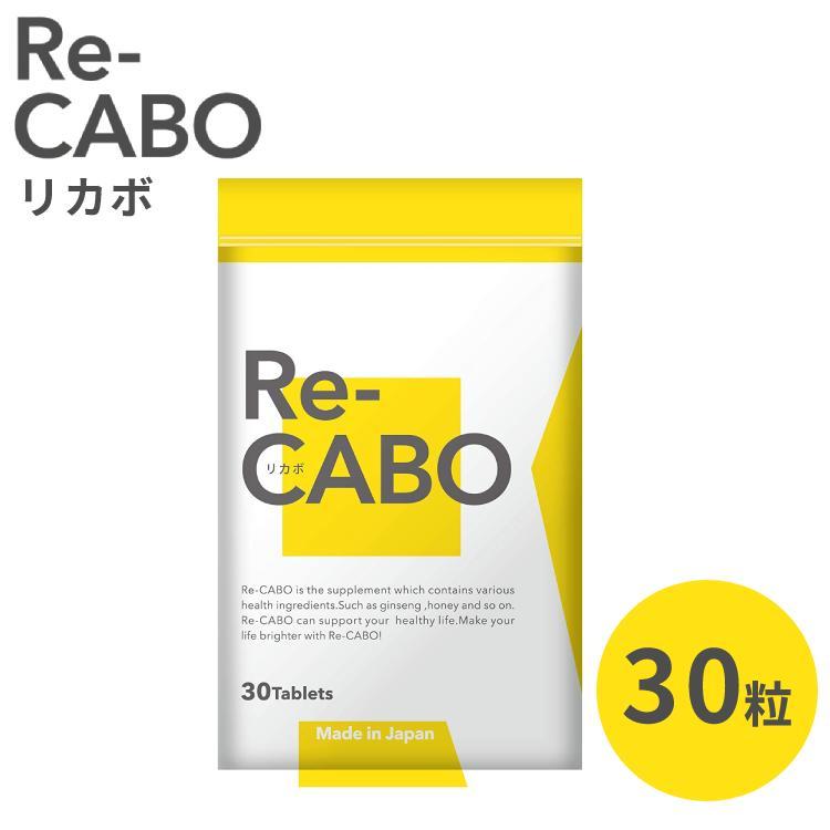 Re-CABO ダイエットサプリ 30粒 5袋 Re-CABO リカボ 30粒 ダイエットサプリ - 最安値・価格比較