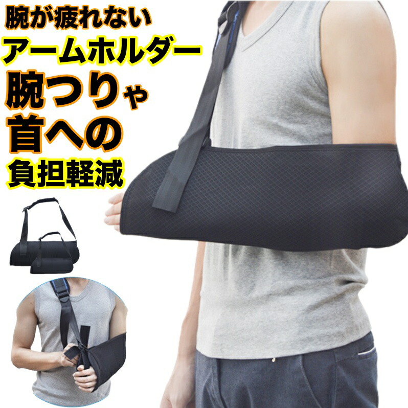 Beream アームホルダー アームスリング 腕つり 腕固定 ホルダー サポーター ベルト 骨折 Mサイズ スポーツケア用品 肘用サポーター 最安値 価格比較 Yahoo ショッピング 口コミ 評判からも探せる