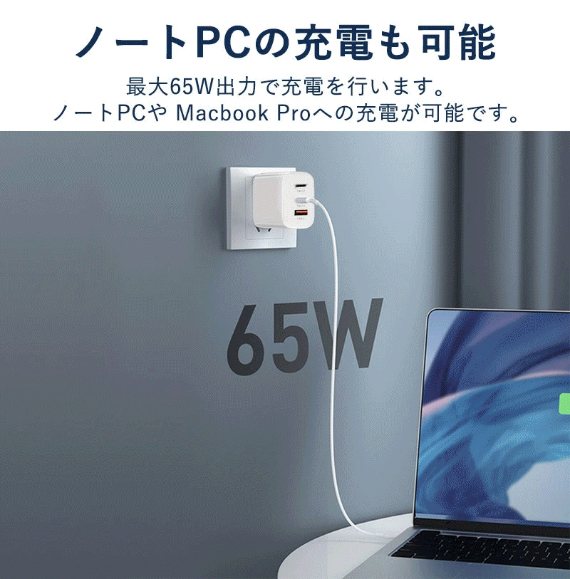 зарядное устройство AC адаптор 65W PD быстрое зарядное устройство ноутбук /Macbook соответствует розетка смартфон ноутбук соответствует супер compact GaN (.. канава um) технология легкий PSE засвидетельствование 