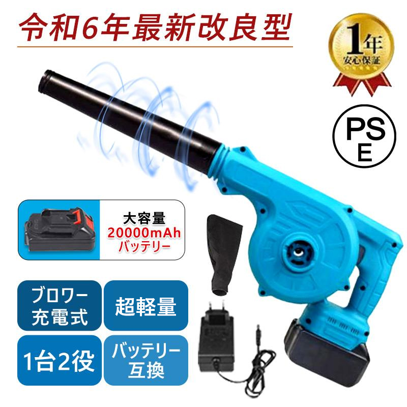 [ one year guarantee battery attaching ] rechargeable blower 21V high capacity battery - Makita battery correspondence cordless blower blow . to fly . compilation ... 1 pcs 2 position electric blower compilation rubbish .