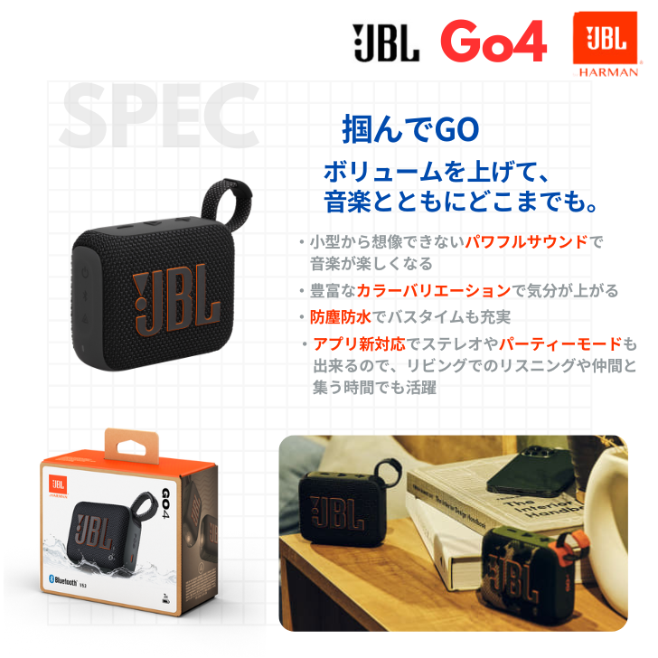JBL GO4 portable speaker waterproof Bluetooth 5.3 wireless outdoor beach height sound quality small size bath compact maximum 7 hour reproduction 