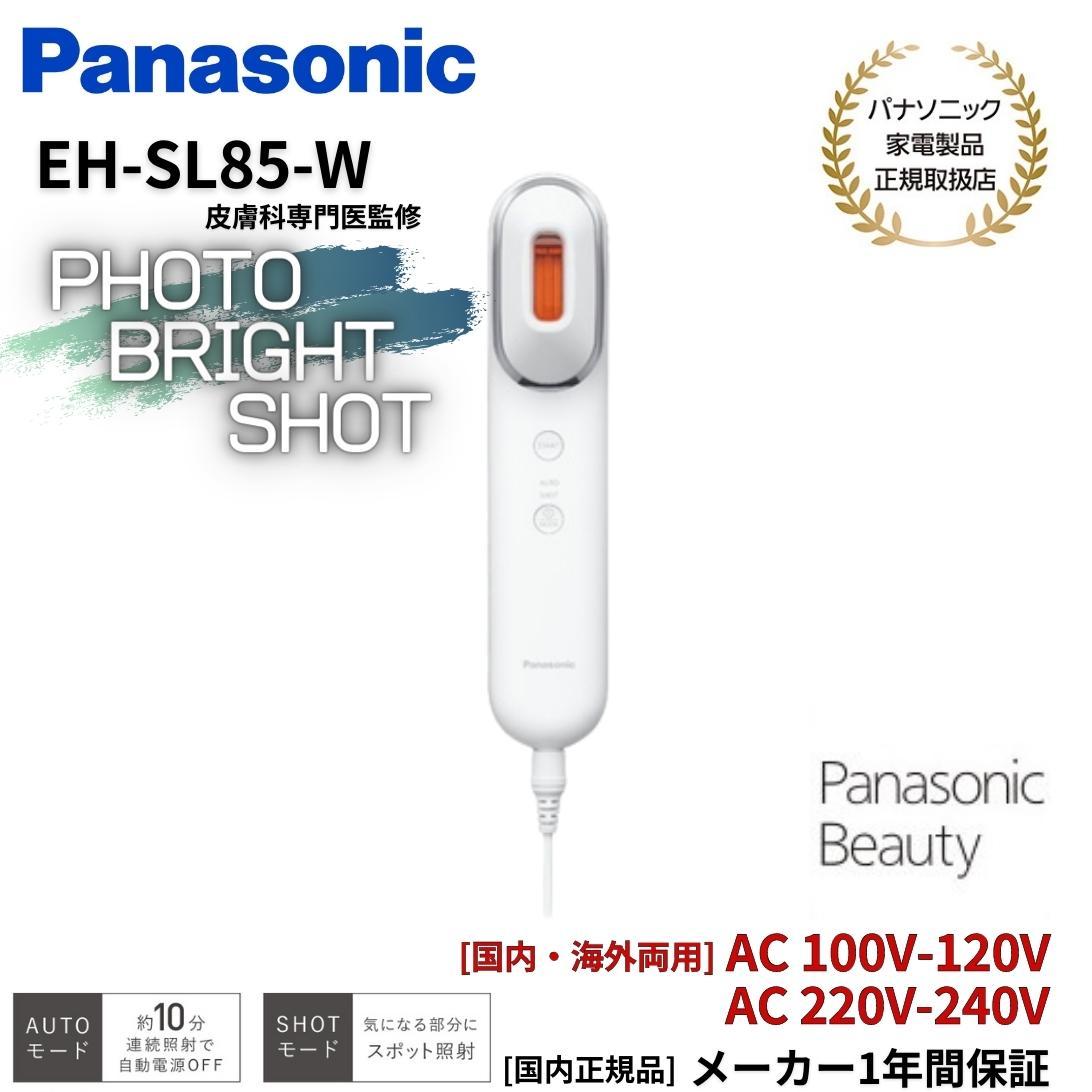 Panasonic 光美顔器 フォト ブライトショット EH-SL85 美顔器