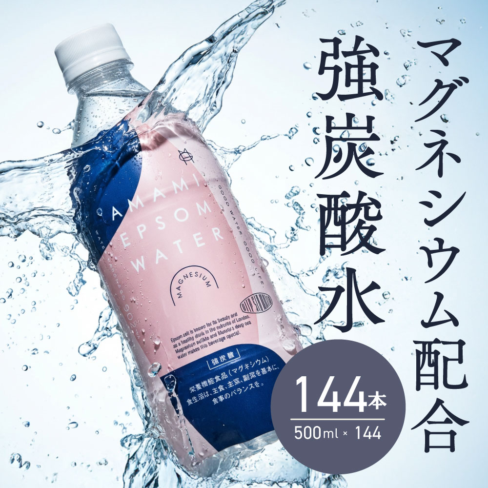 AMAMI エプソムウォーター 炭酸水 EPSOM WATER 500ml × 144本 ペットボトル 発泡水、炭酸水の商品画像