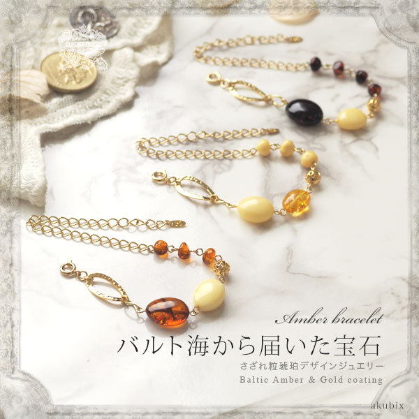 天然琥珀 ゴールドデザインブレスレット こはく 天然石 パワーストーン
