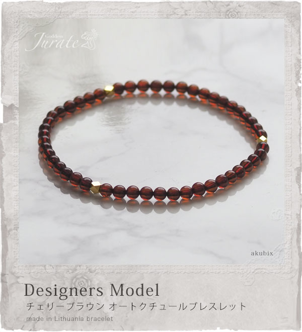 天然琥珀 サイズオーダー チェリーブラウンブレスレット 天然石