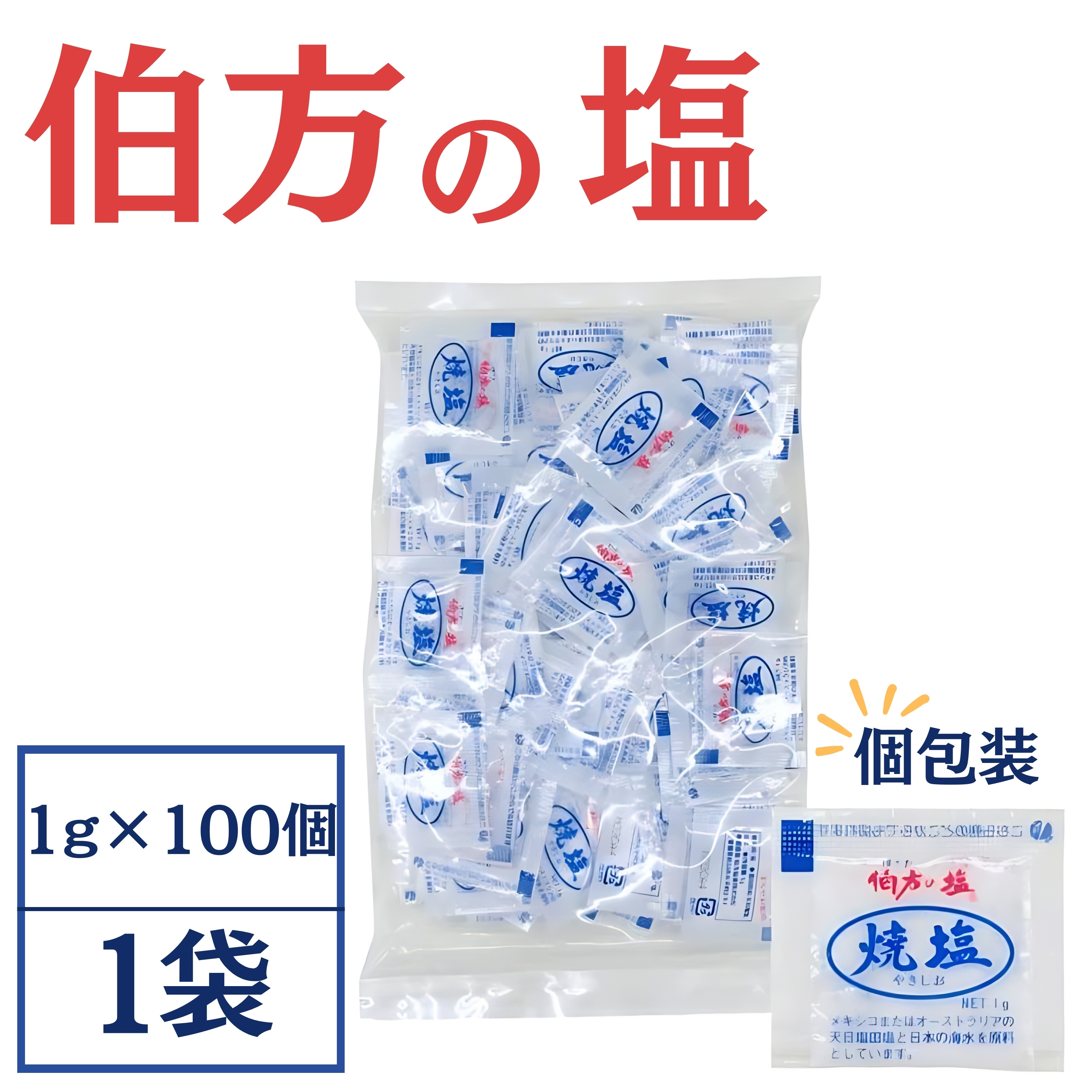 1g / 100セット
