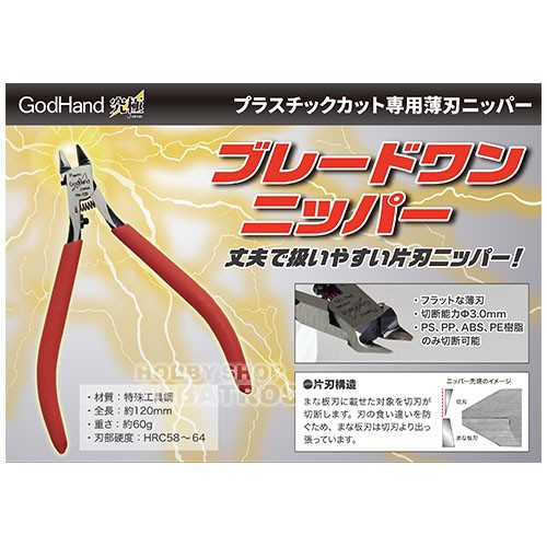 ブレードワンニッパー （ノンスケール ニッパー GH-PN-120 87139）