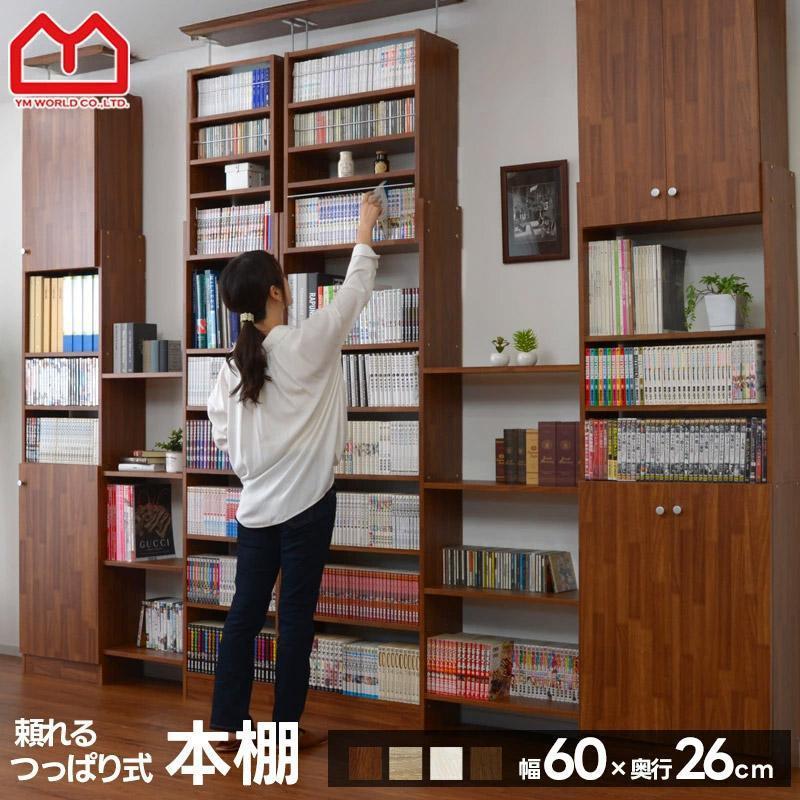 ワイエムワールド スラスト 天井つっぱり書棚 W600×D260×H1850～2530mm 00-131の商品画像