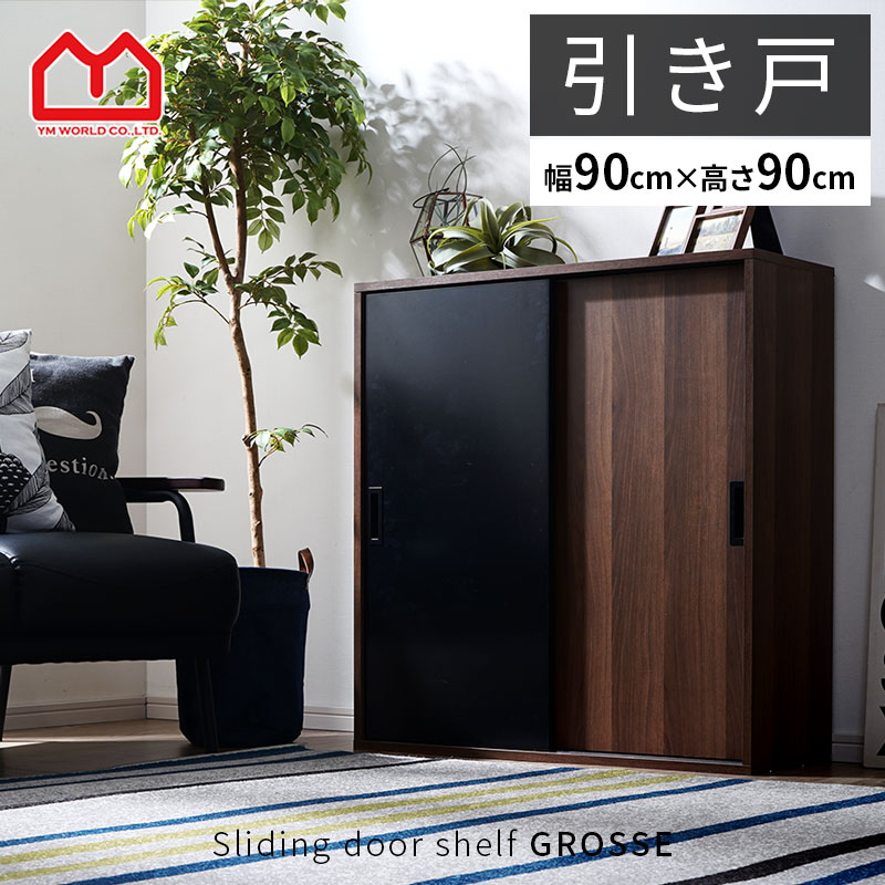 ワイエムワールド グローセ スライド扉シェルフ 00-323の商品画像