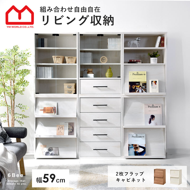 ワイエムワールド 6Bee 2枚フラップキャビネット W590×D350×H845mm 00-HN-DSP2 （ホワイトオーク）の商品画像