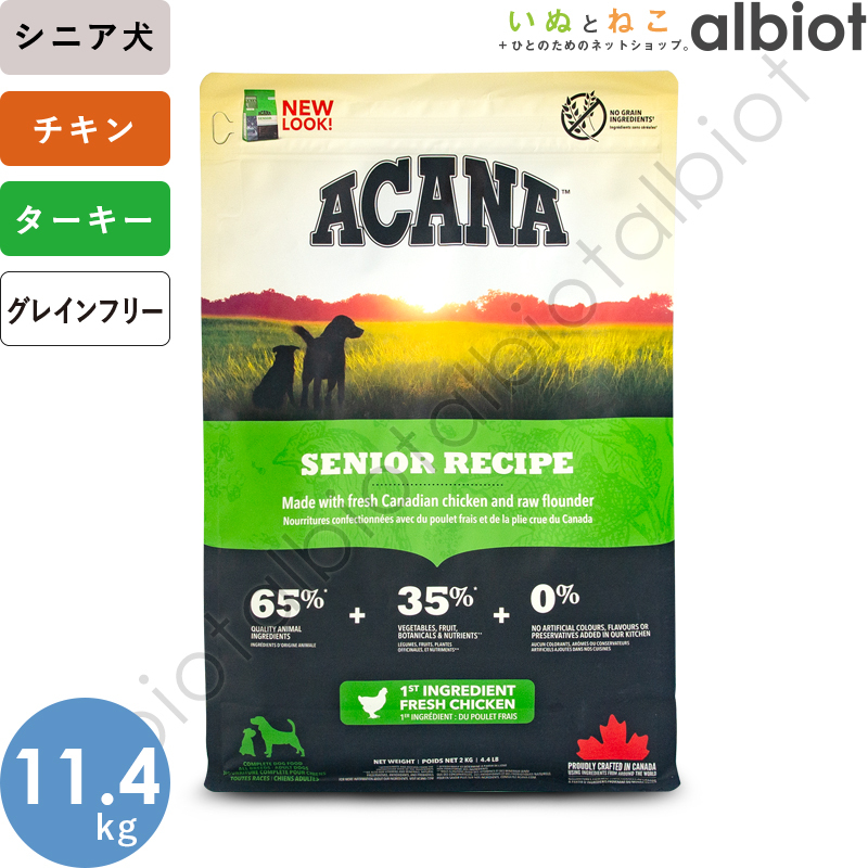 アカナドッグフード シニアドック11.4kg最安値格安売切 ACANA（アカナ） シニアドッグ 11.4kg ドッグフード 【正規品