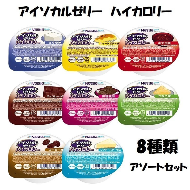 Nestle アイソカル ゼリー ハイカロリー バラエティパック 66g×8個の商品画像