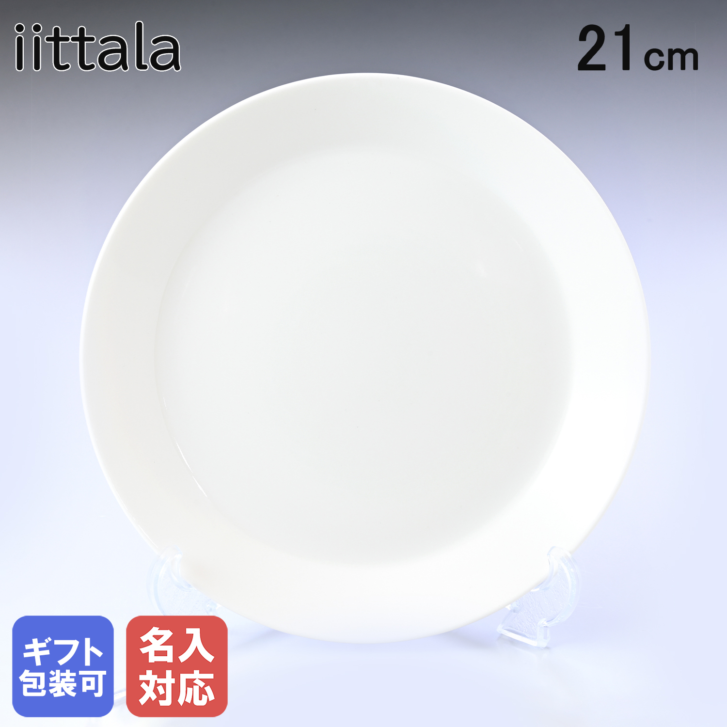 ティーマ プレート 21cm （ホワイト） 1005917 【1枚】の商品画像