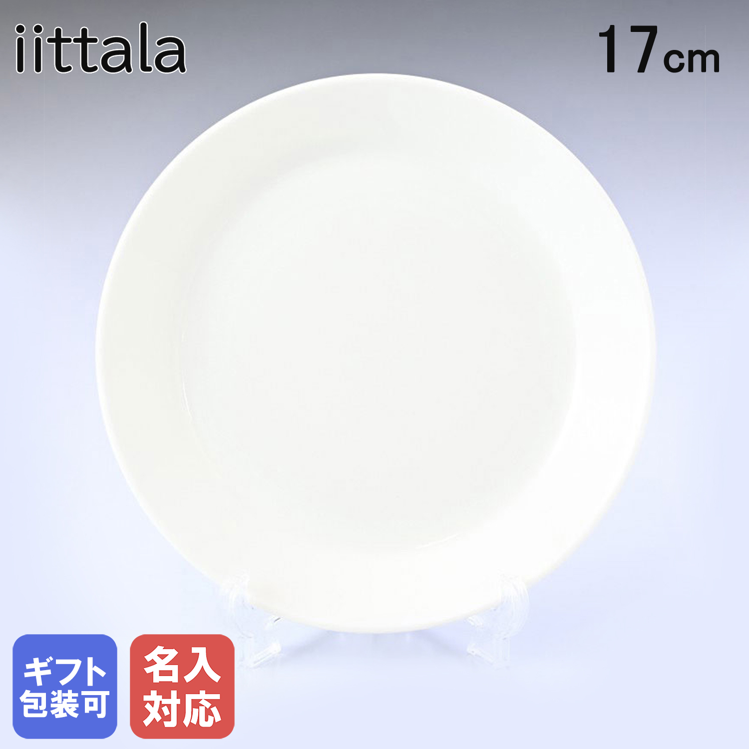 ティーマ プレート 17cm （ホワイト） 1005919 【1枚】の商品画像