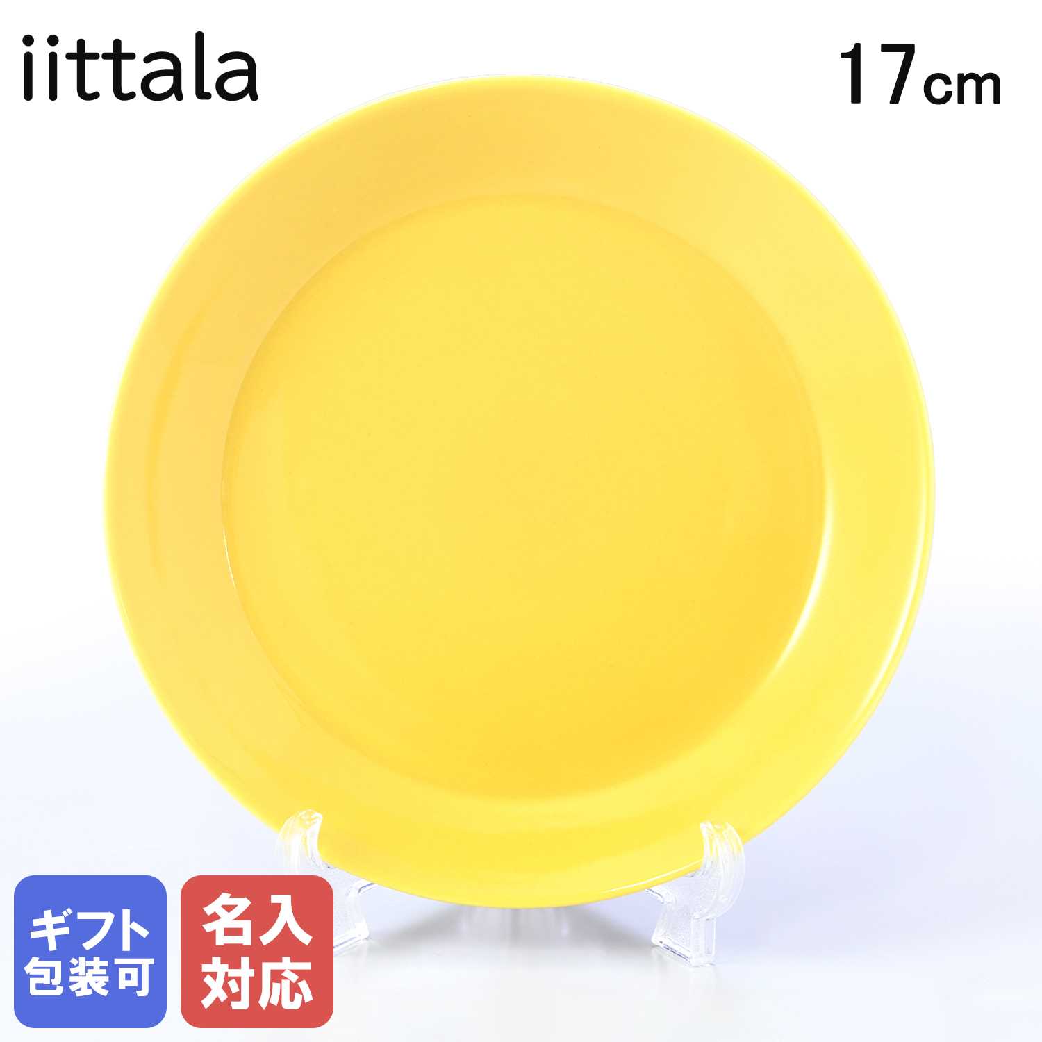 ティーマ プレート 17cm （ハニー） 1052431 【1枚】の商品画像