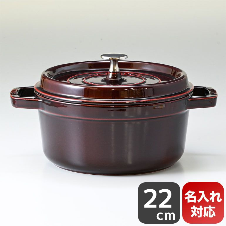 Staub ストウブ ピコ・ココット ラウンド 22cm（グレナディンレッド