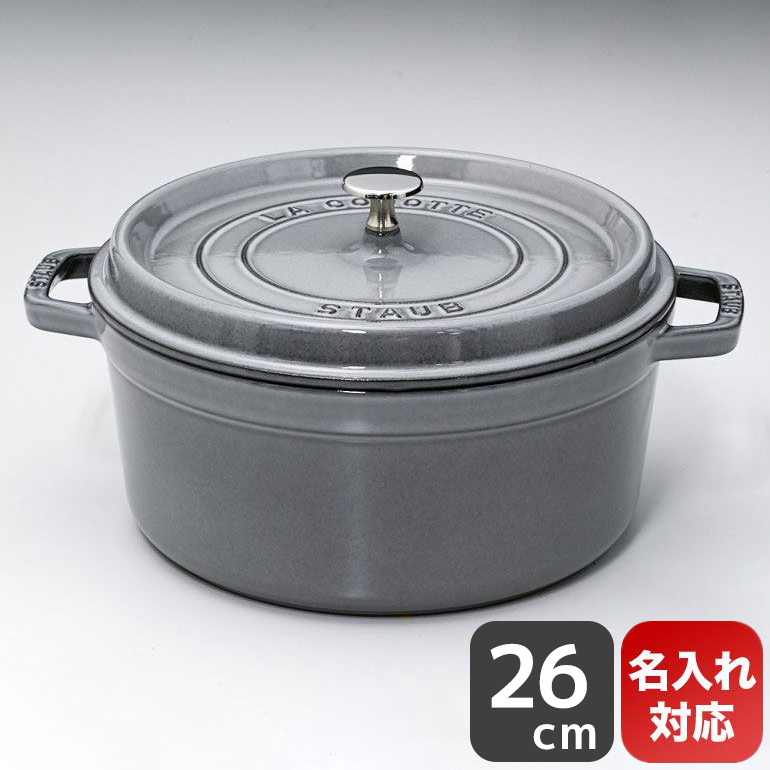 Staub ストウブ ピコ・ココット ラウンド 26cm（グレー）40509-312-0
