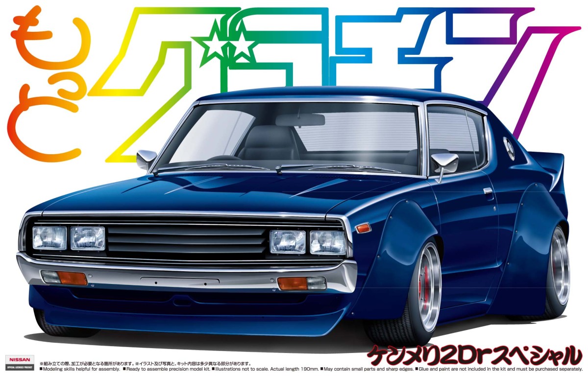 青島文化教材社 ケンメリ 2Dr スペシャル （1/24スケール もっと