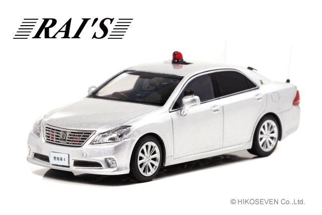 ヒコセブン トヨタ クラウン （GRS202） 2014 警視庁警備部警衛課警衛車両 （銀） （1/43スケール ダイキャスト RAIS パトロールカー H7431403） おもちゃのミニカーの商品画像