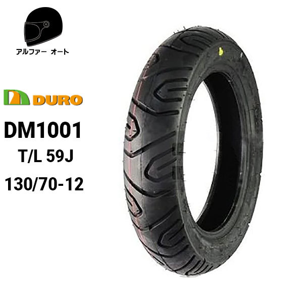  stock have DUROte.-ro130/70-12 Majesty Forza FORZA Glo mGROM BW'S tube re baby's bib ya130/70-12 DM1001 Dunlop OEM factory 
