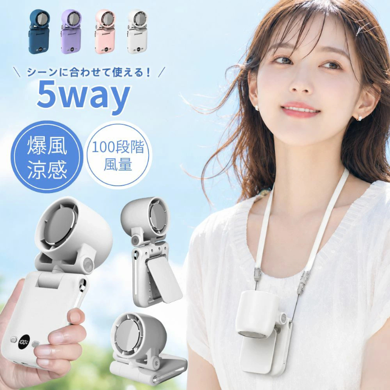 ハンディファン 2025 クリップ付き 4Way 強力 角度 大容量 風量 扇風機 ハンディ 首かけ 小型 ハンディファン 強風 充電式 扇風機 卓上 小型の商品画像