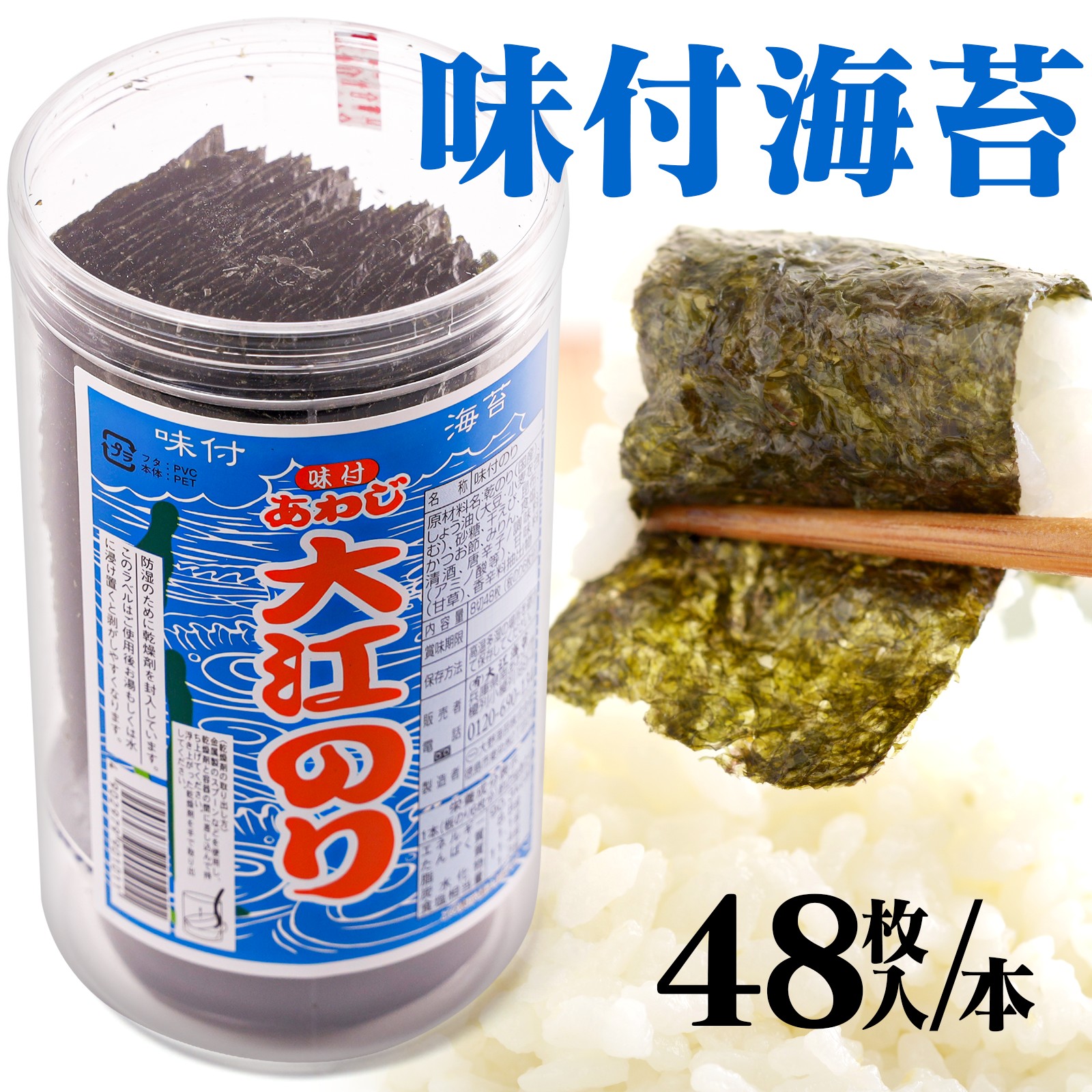 大江海苔 あわじ大江のり 48枚入×1個 味付け海苔 - 最安値・価格比較