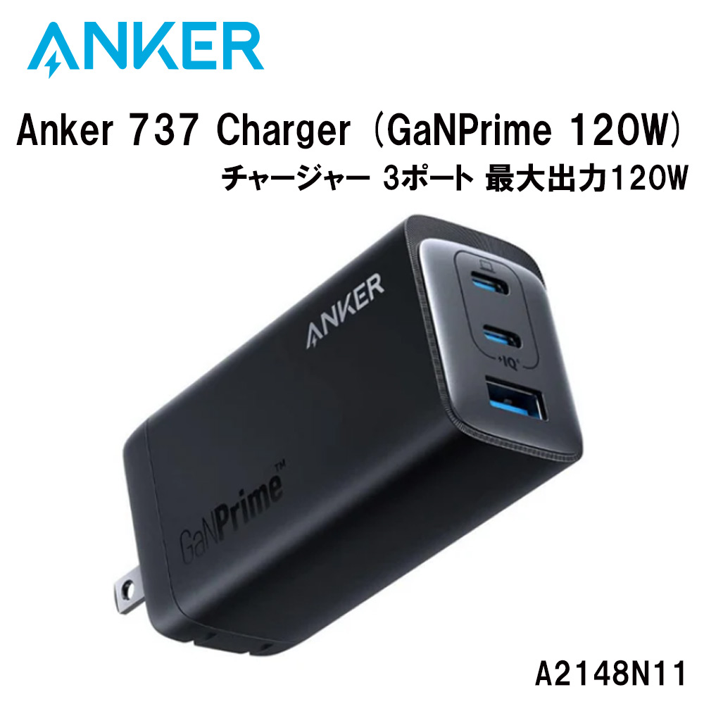 Anker 737 Charger （GaNPrime 120W） A2148N11 （ブラック）の商品画像