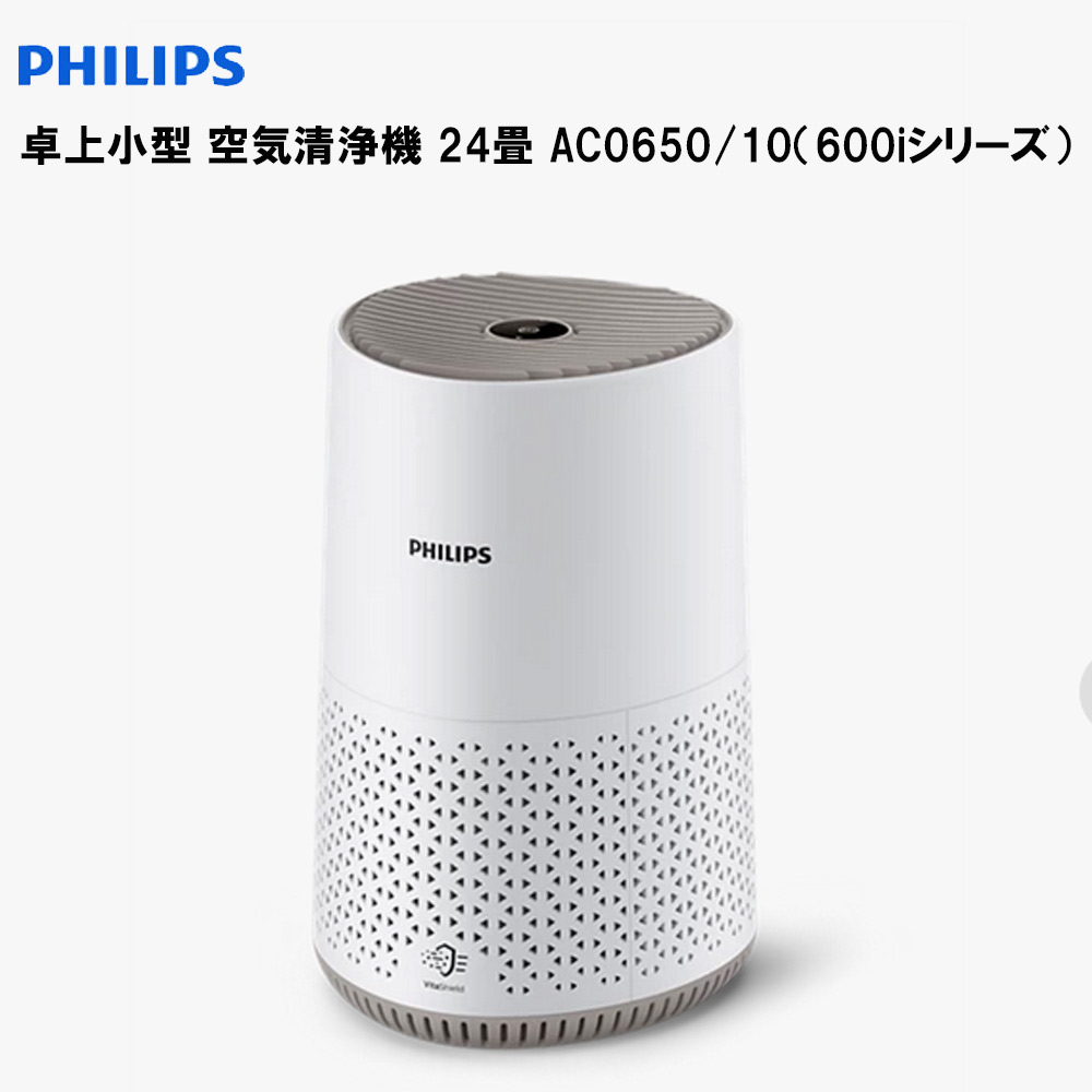 PHILIPS 空気清浄機 600i 0650/10 ホワイト 空気清浄機本体 - 最安値