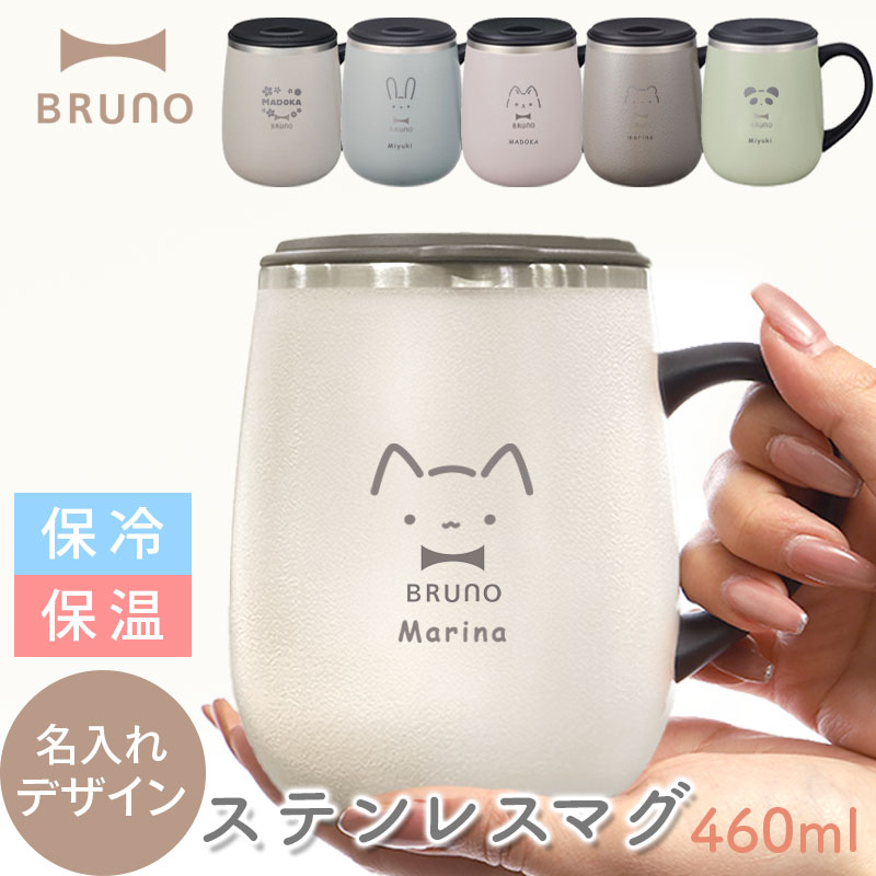 BRUNO 蓋つきステンレスマグ tall 460ml BHK263の商品画像