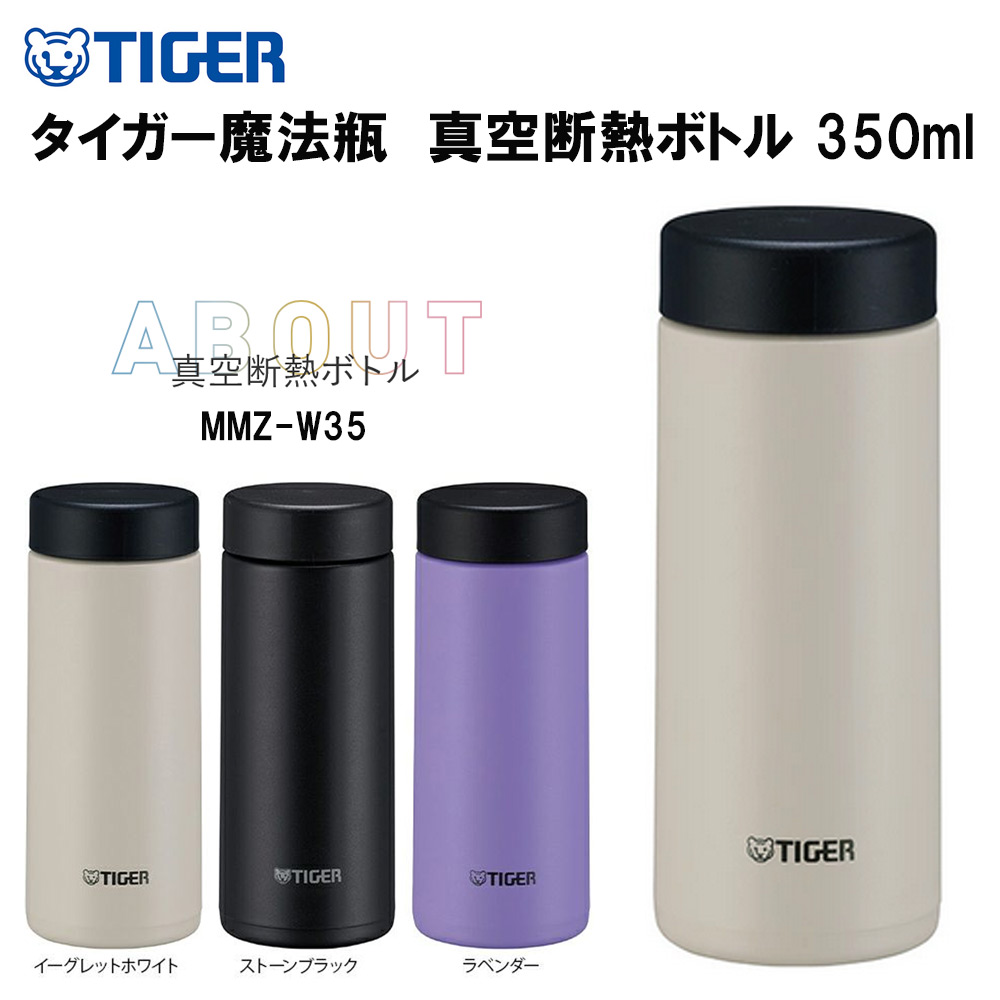 真空断熱ボトル 0.35L （イーグレットホワイト）MMZ-W035 WK 水筒 - 最