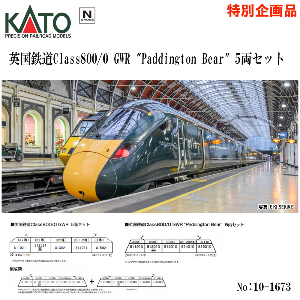 カトー カトー 特別企画品 英国鉄道Class800/0 GWR Paddington Bear 5