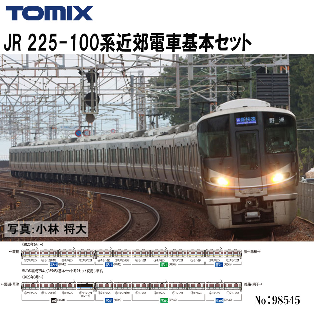 TOMIX JR 225 100系近郊電車 TOMIX JR 225 100系近郊電車 JR 225-100系近郊電車(Aシート)セット