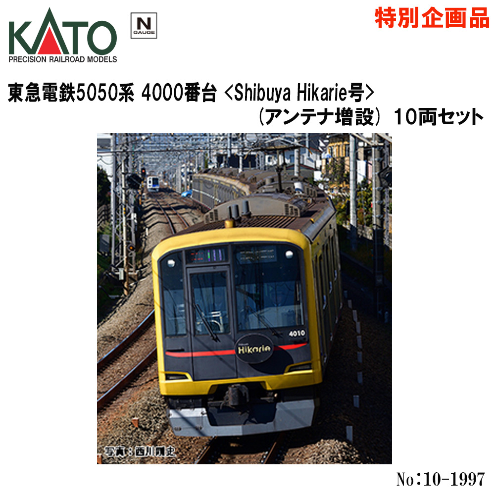 カトー 特別企画品 東急電鉄5050系 Shibuya Hikarie号 （アンテナ増設）10両セット 10-1997の商品画像